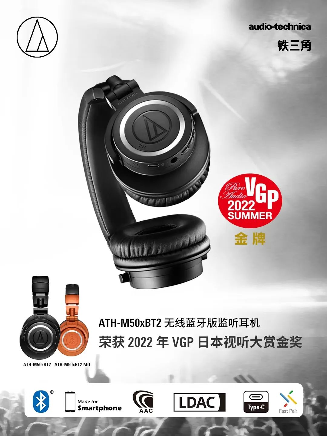 鐵三角無線耳機(jī)