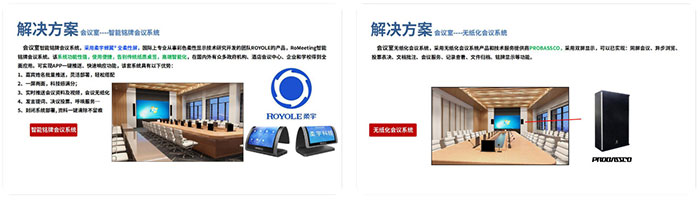 會議室智能名牌會議系統