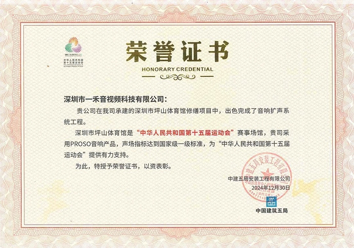 體育場館音響品牌