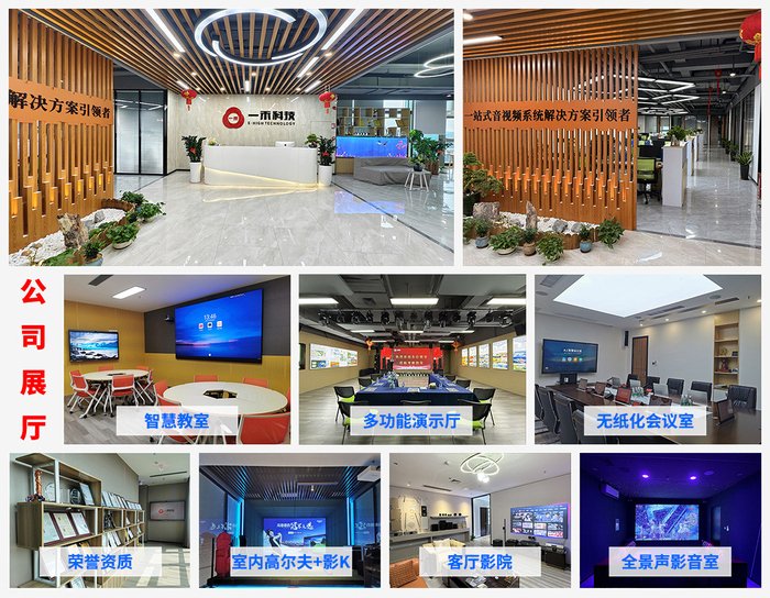 一站式音視頻系統解決方案服務商